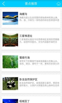 四川旅游网截图