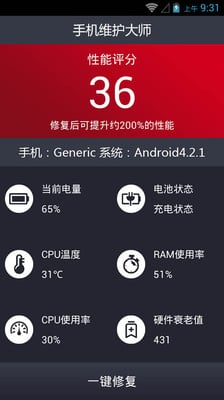 手机维护大师截图4