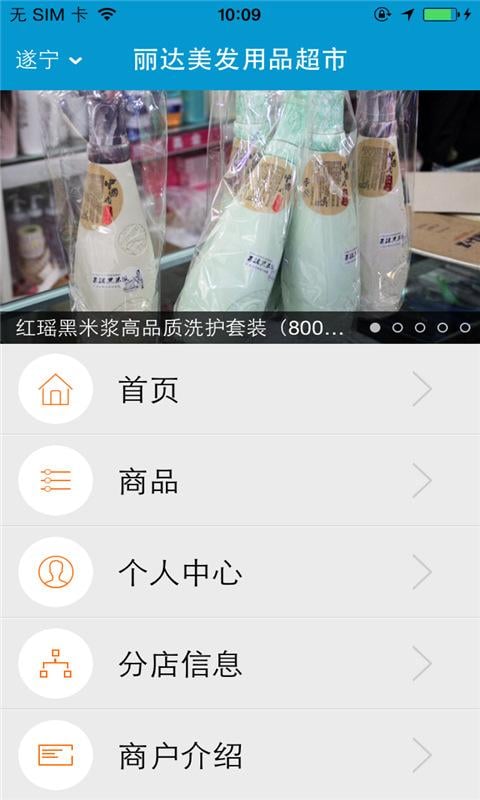 丽达美发用品超市截图4