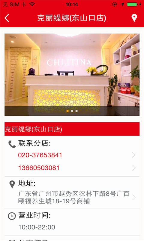 克丽缇娜东山店截图5