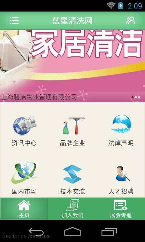 蓝星清洗网截图2