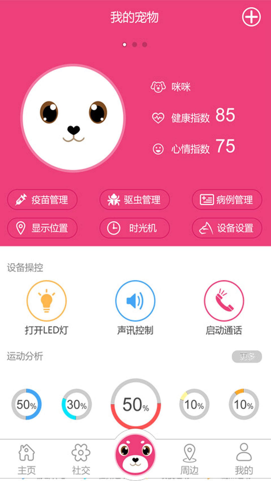 萌捕头截图5