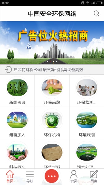 安全环保网络截图4