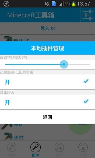 Minecraft工具箱截图1