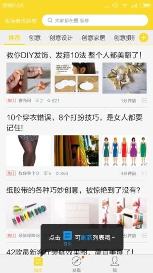 生活奇思妙想截图3