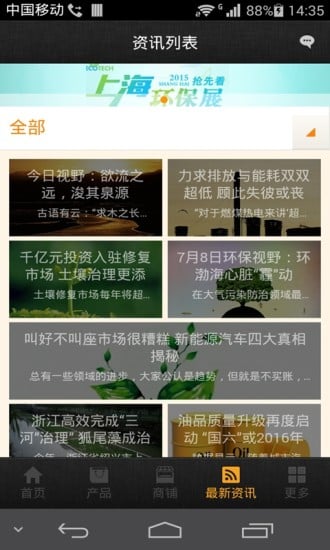 中国环保设备门户截图4