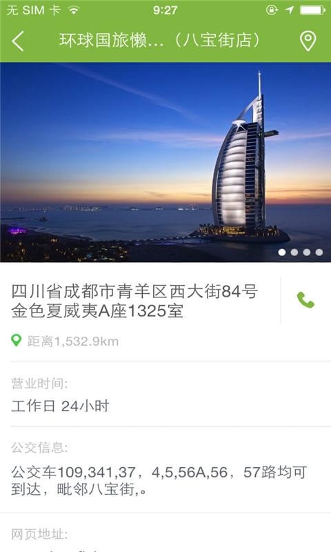 环球国旅懒鱼假期截图4