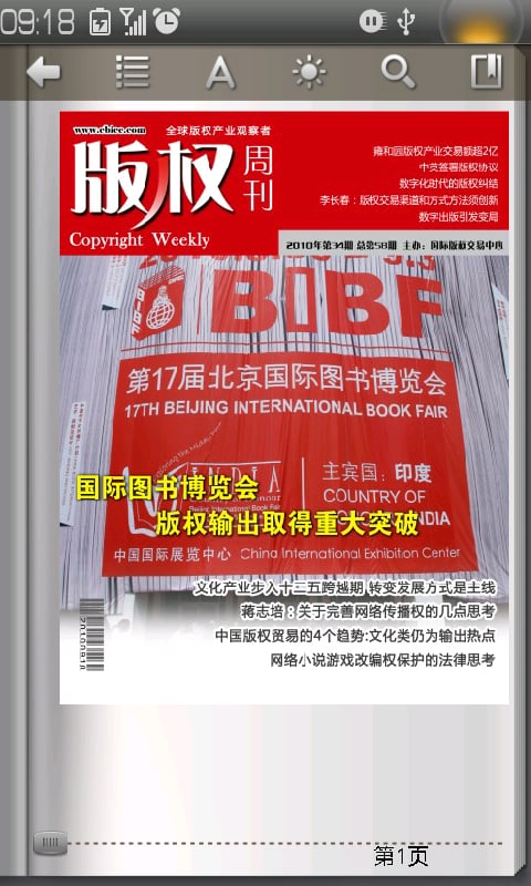 版权周刊D截图2