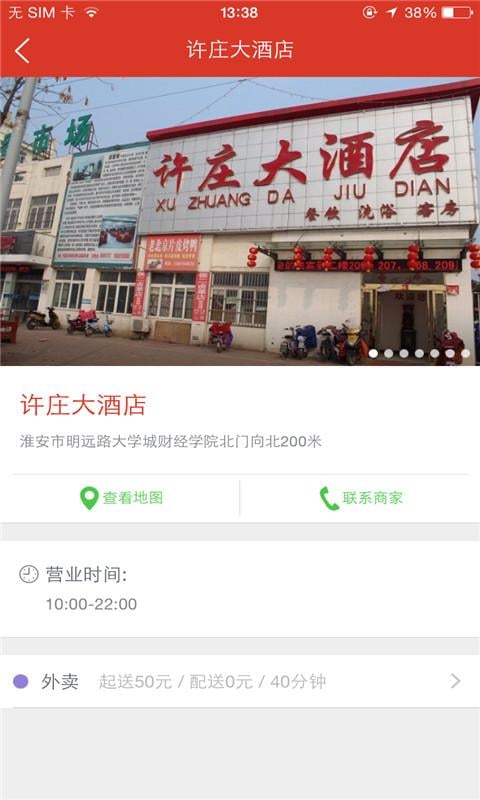 许庄大酒店截图4