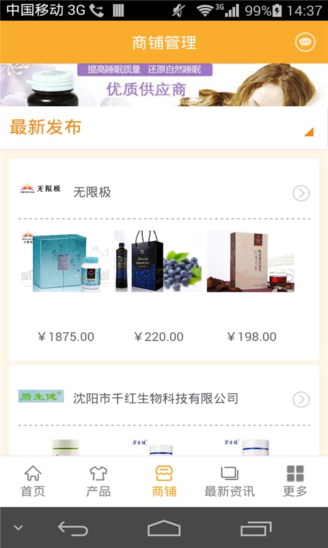 保健食品行业平台截图4