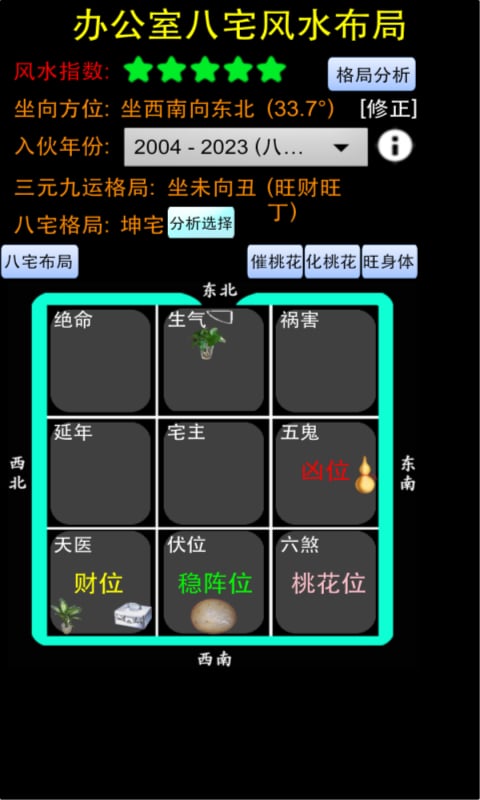 风水指南针截图3