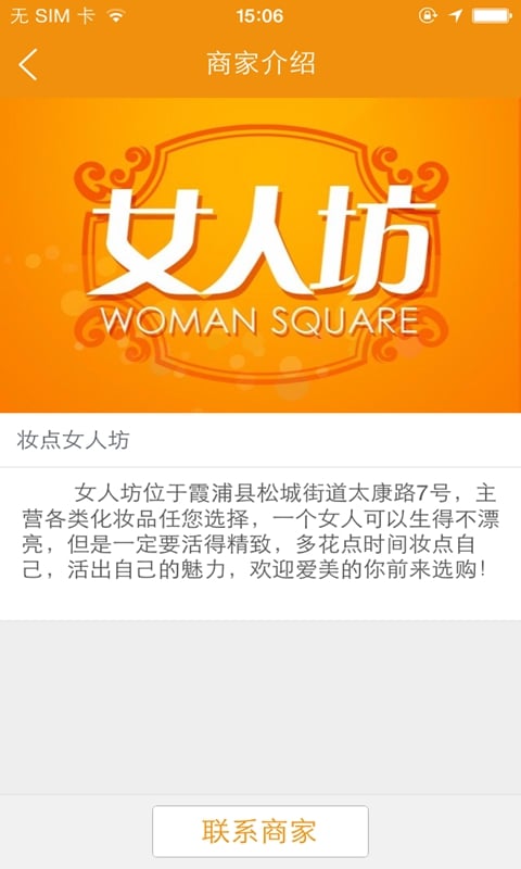 女人坊化妆品截图3