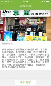 果蜜奶茶店截图