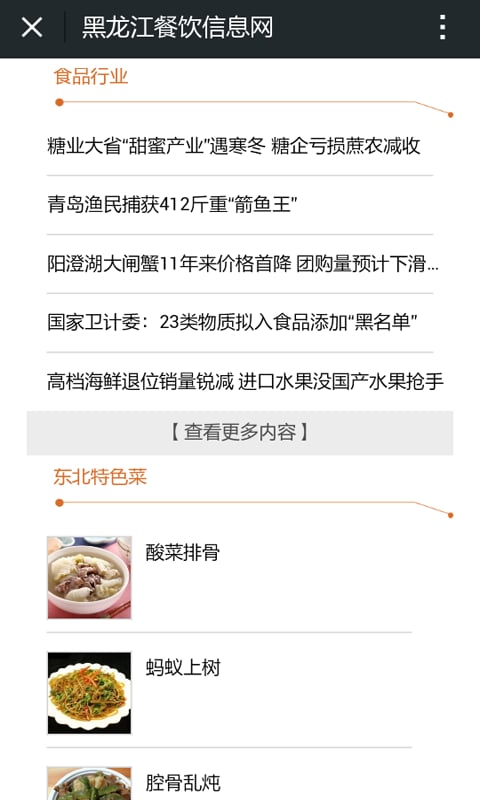 黑龙江餐饮信息网截图3