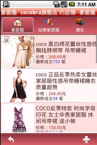 coco女性内衣商城截图1