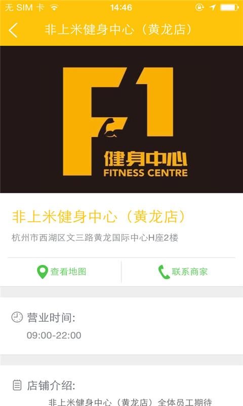 非尚米健身截图5