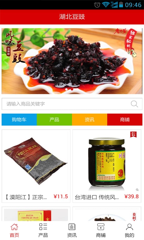 湖北豆豉截图1