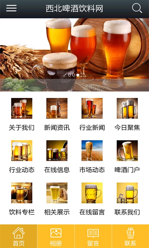 西北啤酒饮料网截图1