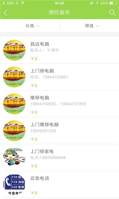 同城信息截图4