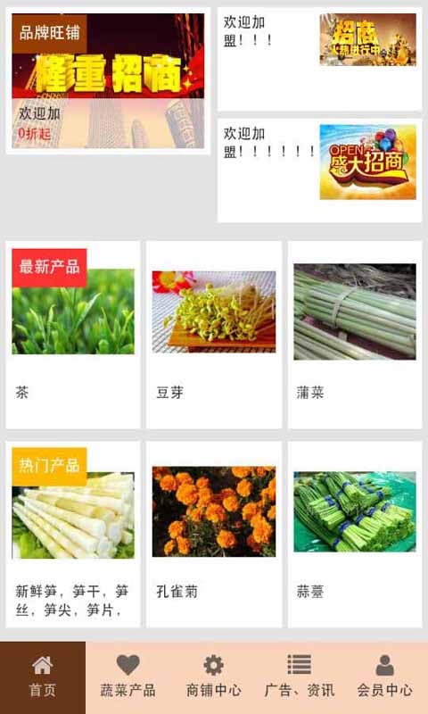 重庆无公害蔬菜截图1