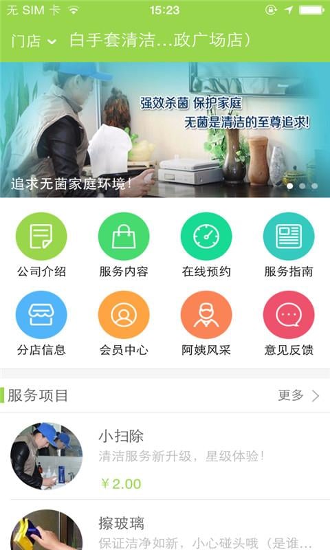 白手套保洁截图2