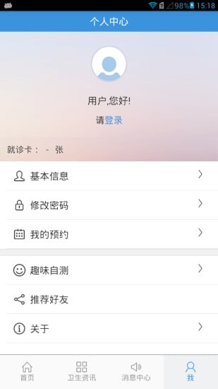 聚医汇截图2