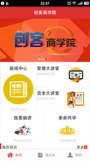 创客商学院截图2