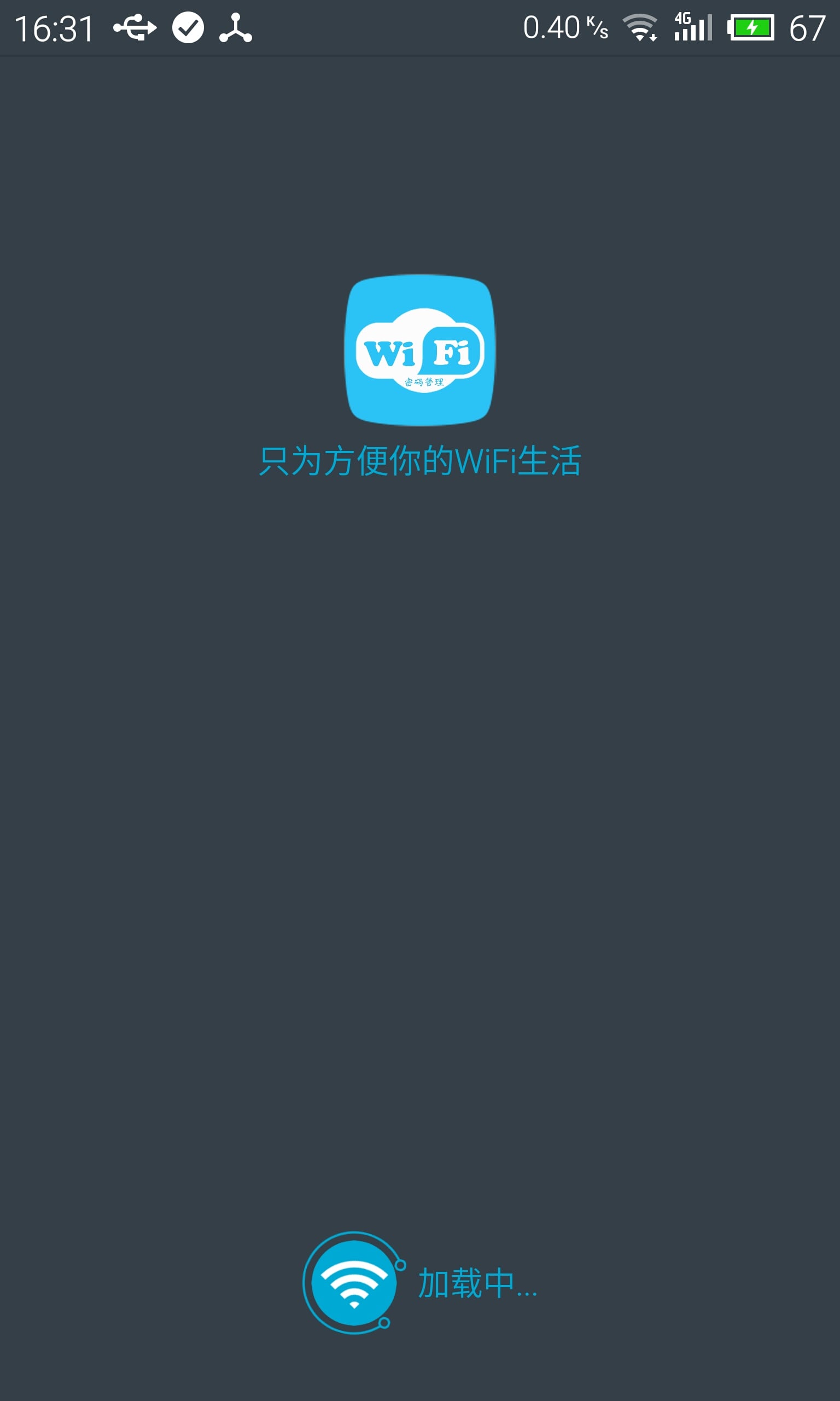 WiFi密码管理器截图1