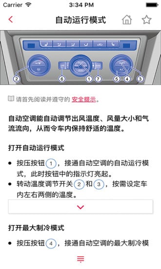 使用维护指南截图1