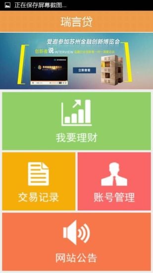 瑞言贷截图1