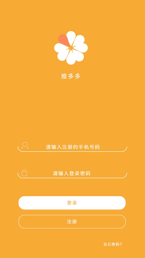 推多多截图1