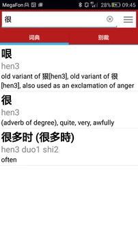 汉英词典截图