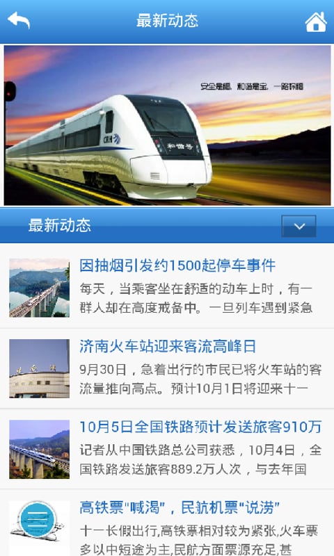 高铁门户网截图3