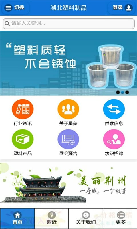 湖北塑料制品截图2