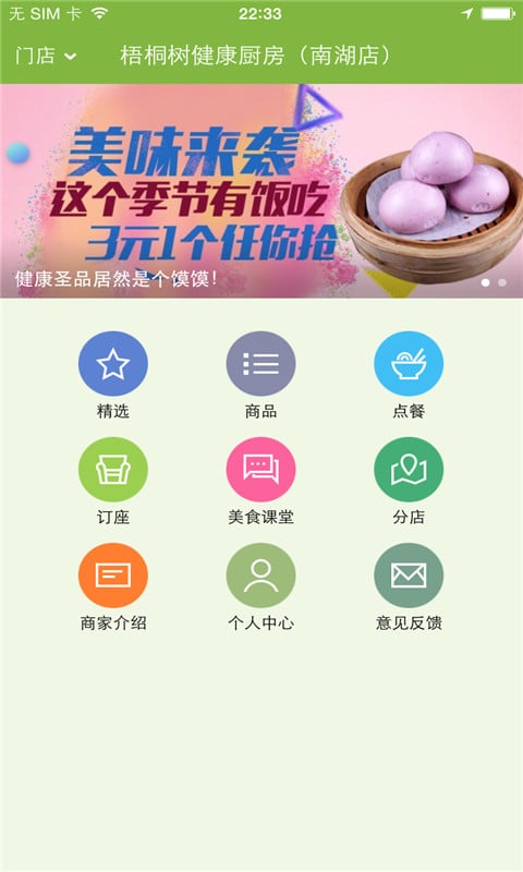 梧桐树健康厨房截图4