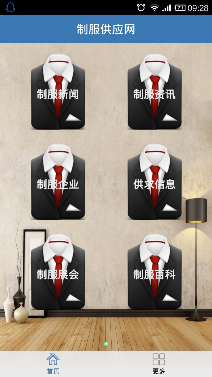 制服供应网截图1