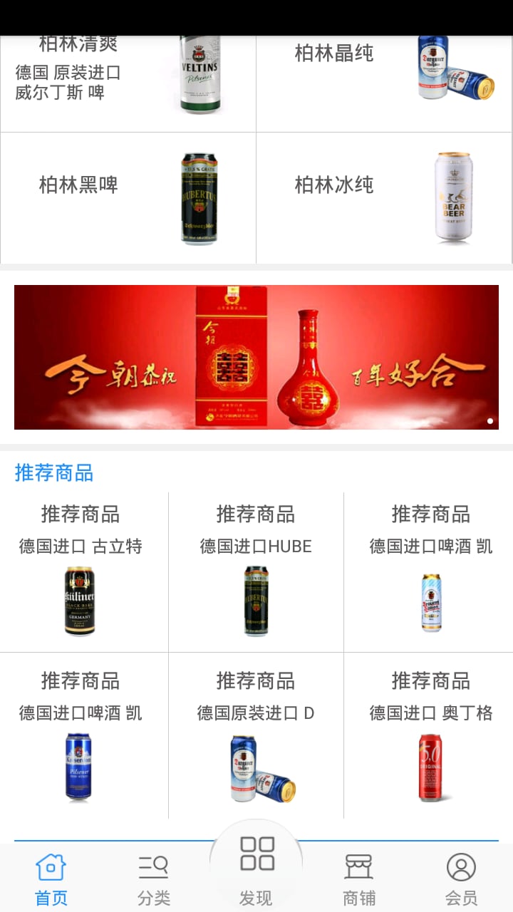 酒业微商城截图2