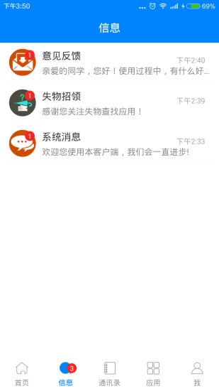 移动校园门户截图1