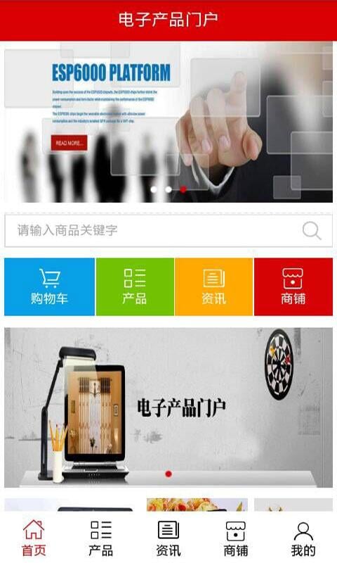 电子产品门户截图5