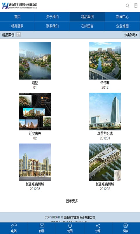 唐山昊宇建筑设计有限公司截图1