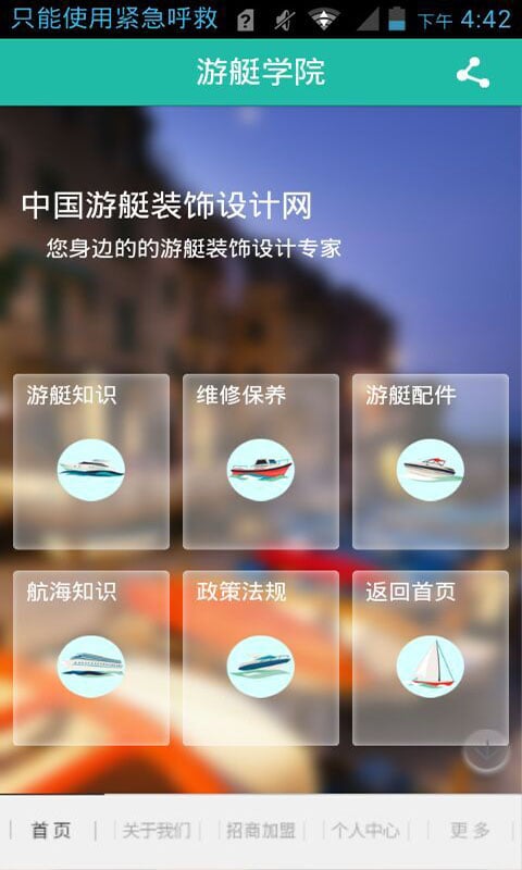 中国游艇装饰设计网截图3
