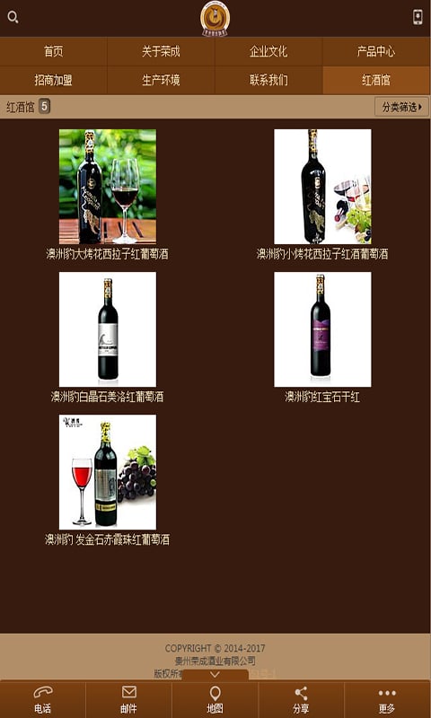 贵州荣成酒业截图3