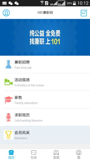 101兼职网截图4