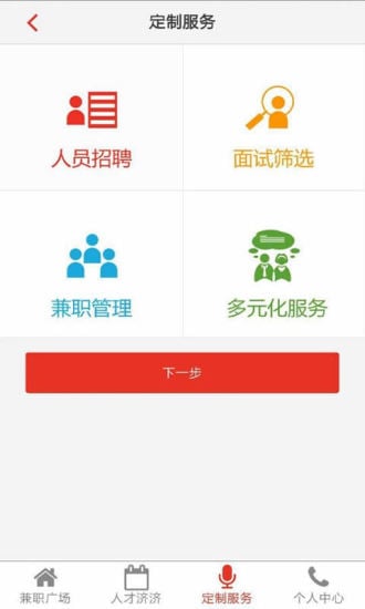 壹兼职企业截图1