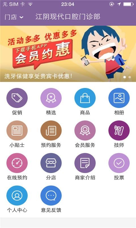 现代口腔截图3