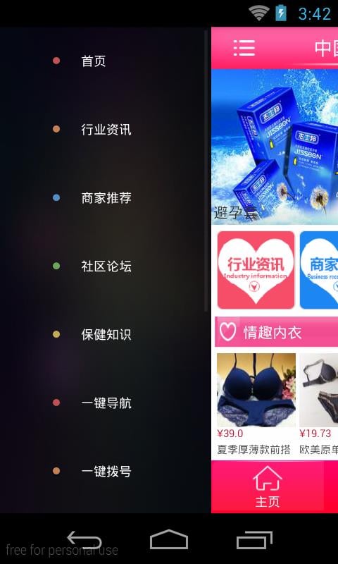 中国性用品商城截图2