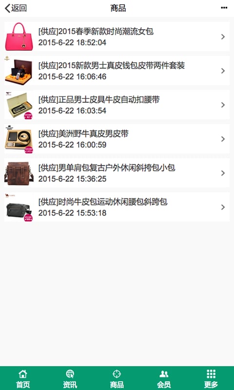 湖北皮具网截图1