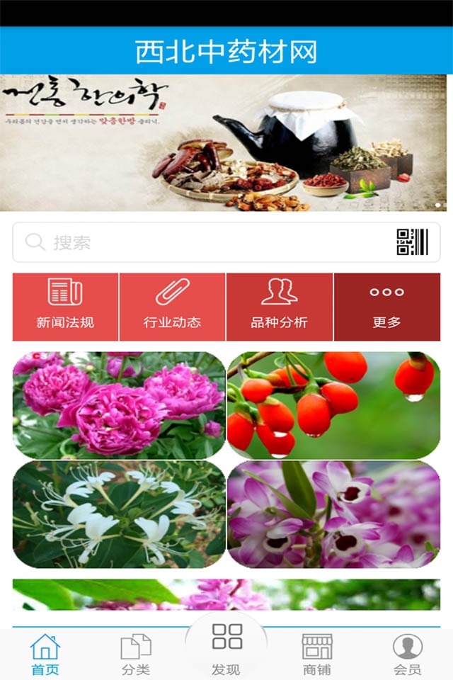 西北中药材网截图2