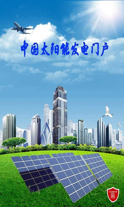 太阳能支架供应截图3