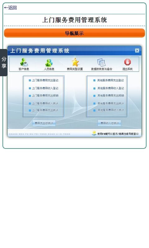 上门服务费用管理系统截图3